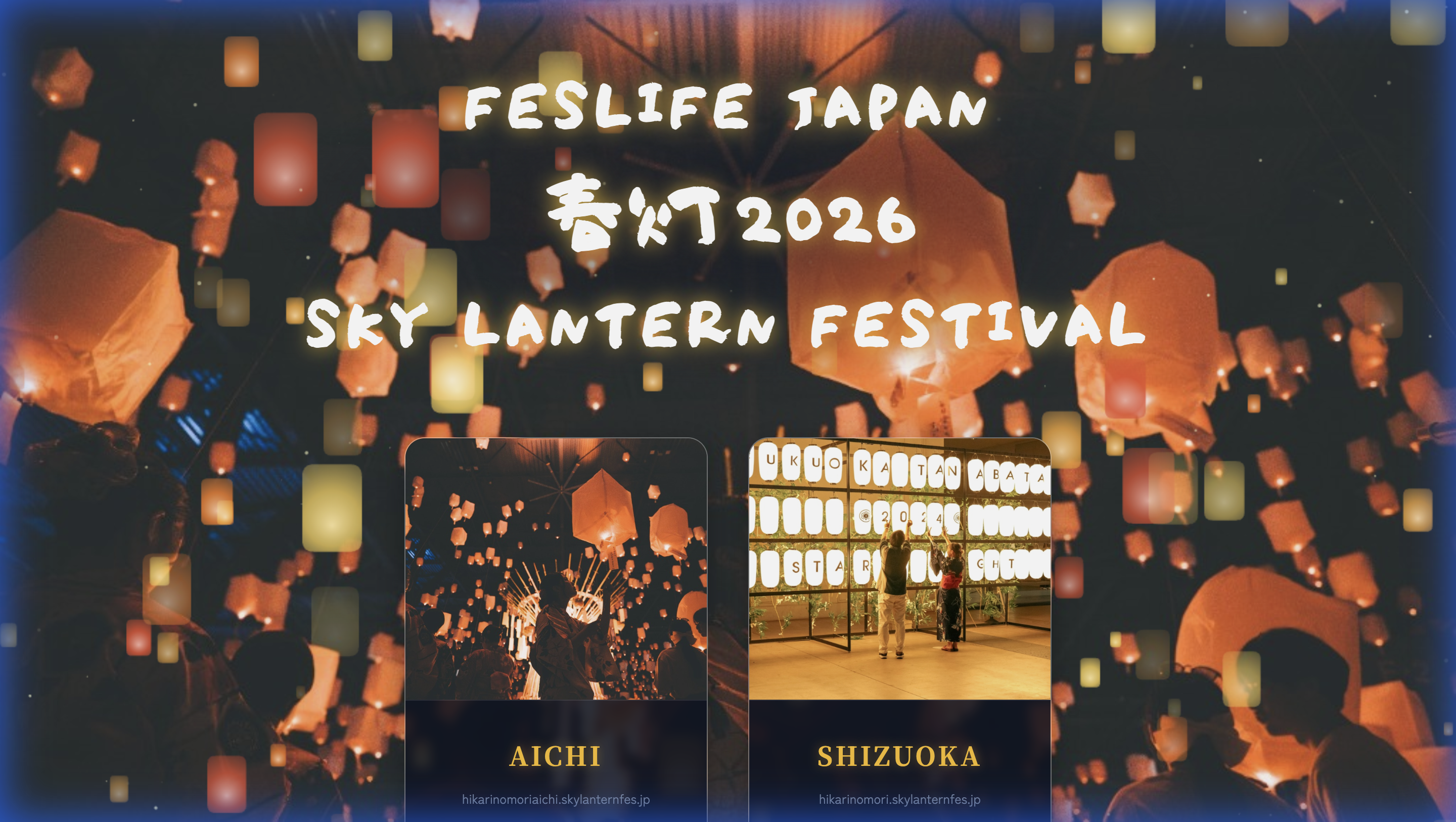 SKY LANTERN FESTIVAL
